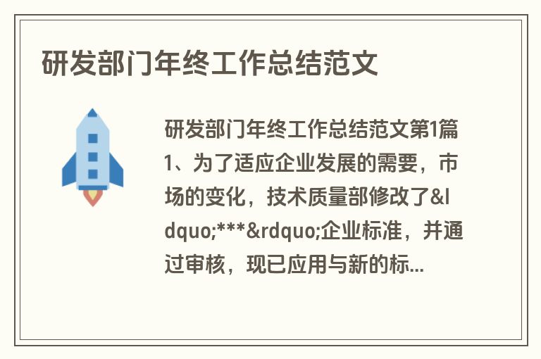 研发部门年终工作总结范文