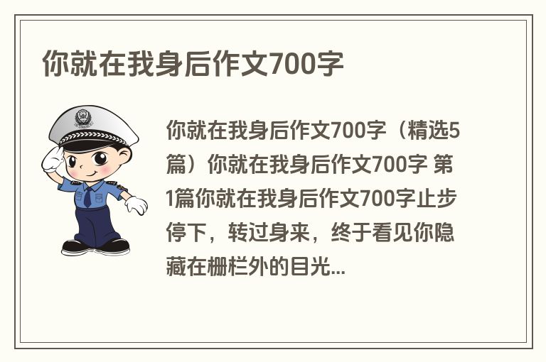 你就在我身后作文700字