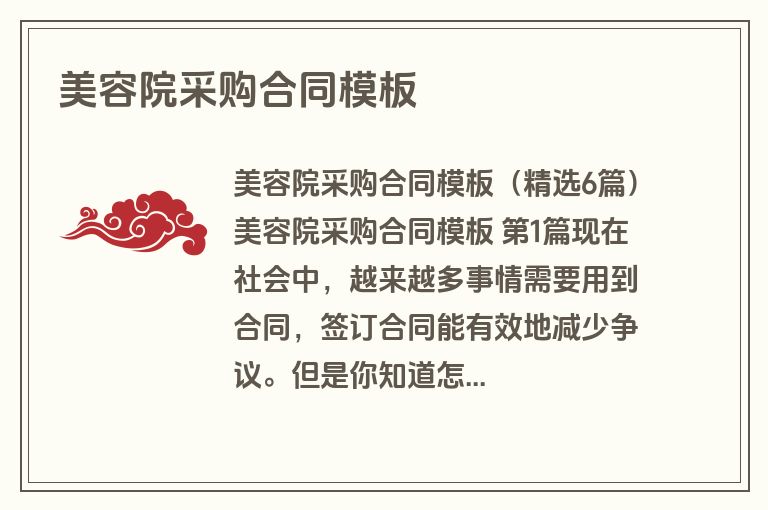 美容院采购合同模板