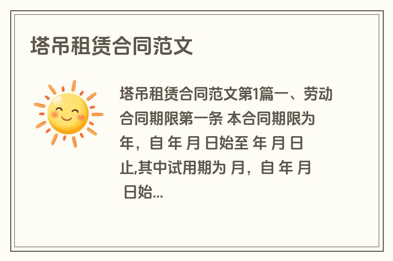 塔吊租赁合同范文