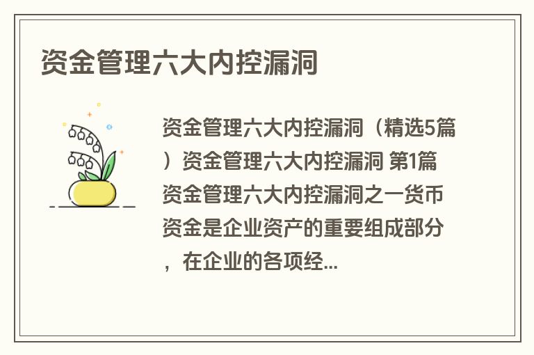 资金管理六大内控漏洞
