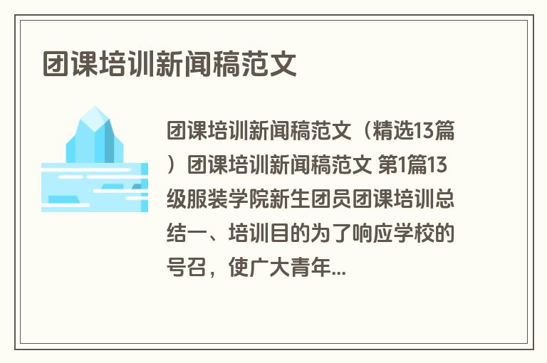 团课培训新闻稿范文