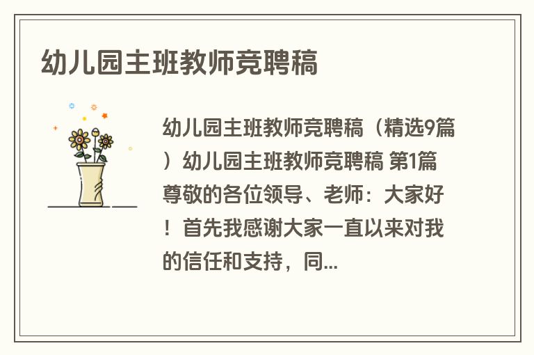 幼儿园主班教师竞聘稿