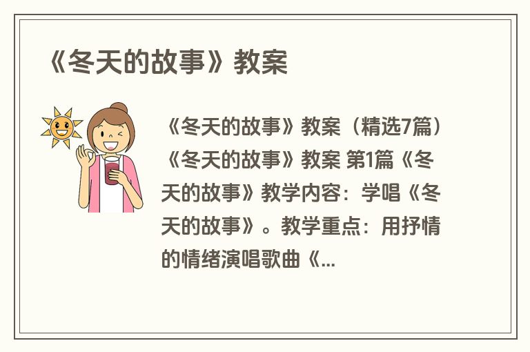 《冬天的故事》教案