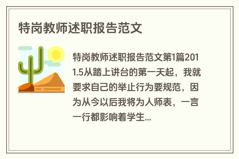 特岗教师述职报告范文