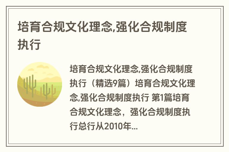 培育合规文化理念,强化合规制度执行