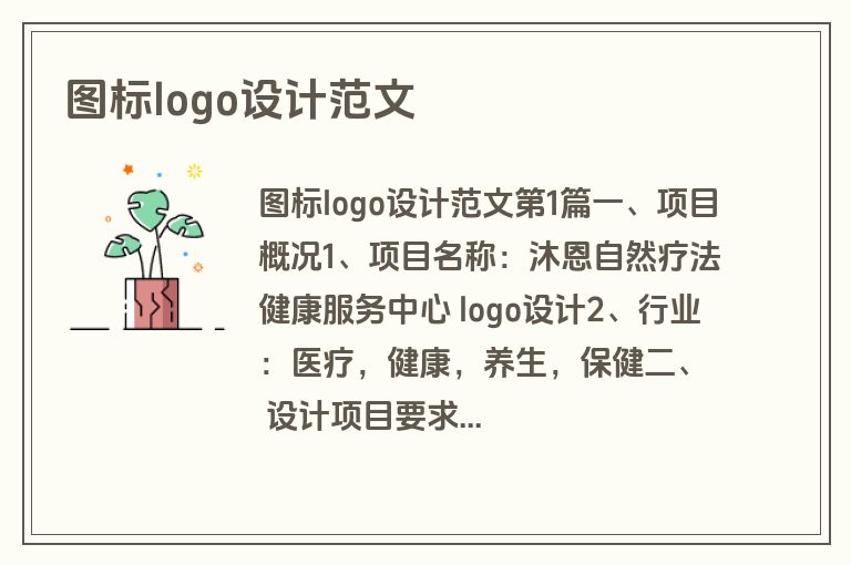 图标logo设计范文