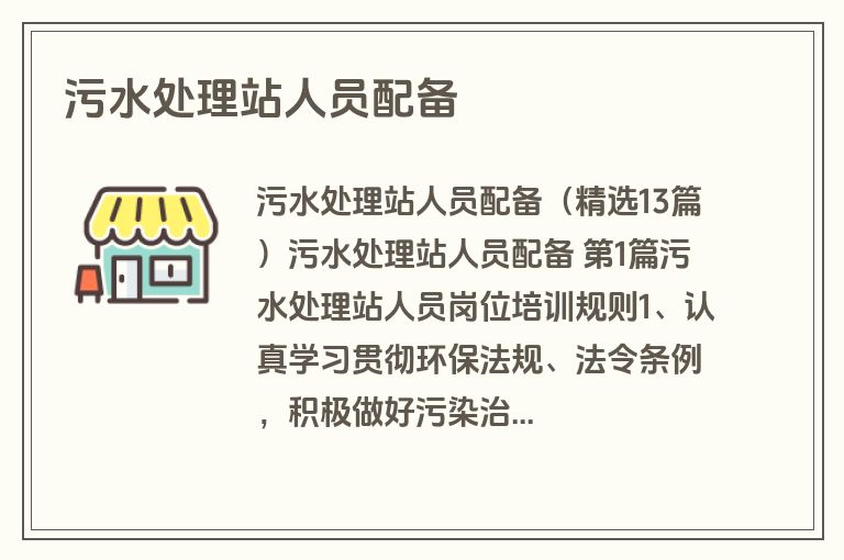 污水处理站人员配备