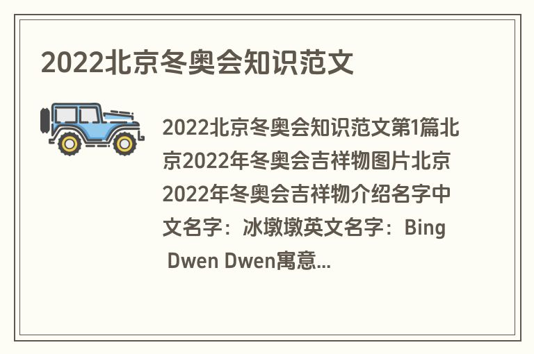 2022北京冬奥会知识范文