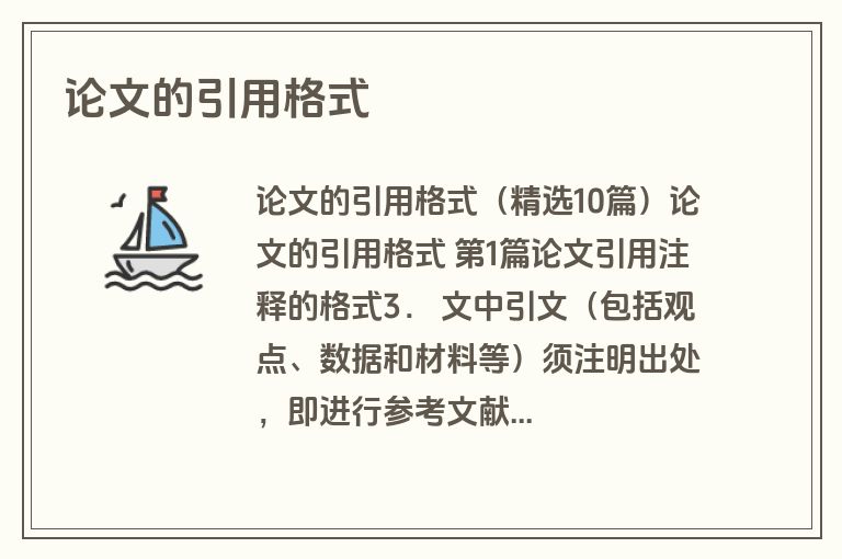 论文的引用格式