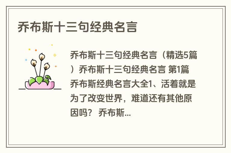 乔布斯十三句经典名言