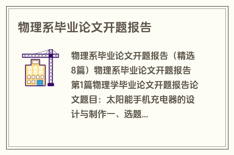 物理系毕业论文开题报告
