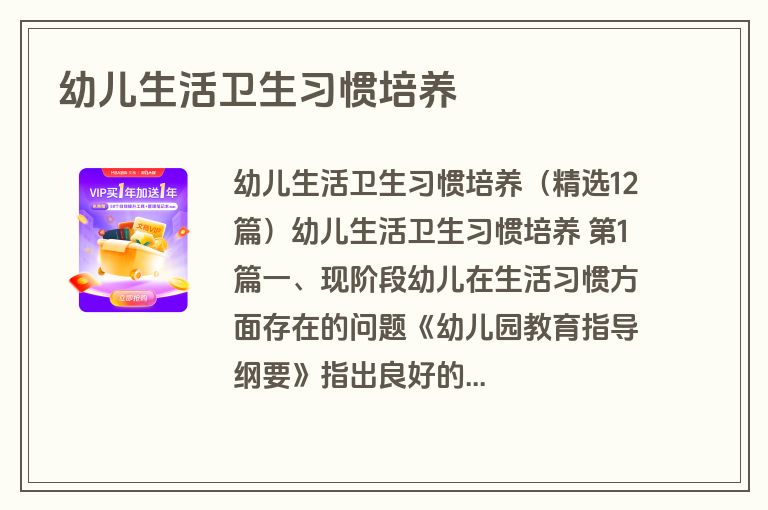 幼儿生活卫生习惯培养