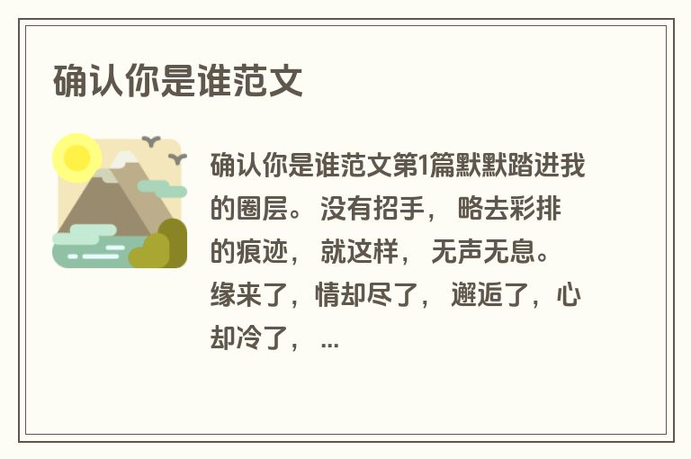 确认你是谁范文