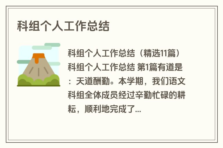 科组个人工作总结