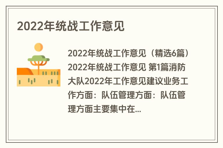 2022年统战工作意见
