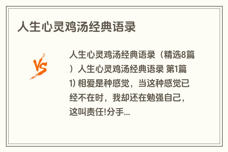 人生心灵鸡汤经典语录
