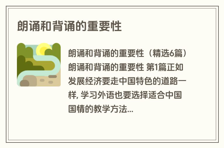朗诵和背诵的重要性