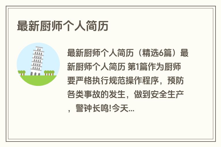 最新厨师个人简历