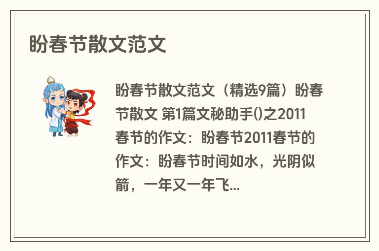 盼春节散文范文