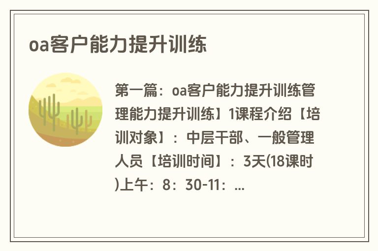 oa客户能力提升训练