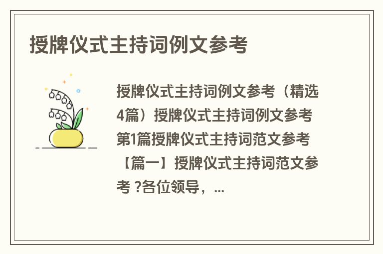 授牌仪式主持词例文参考