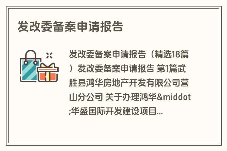 发改委备案申请报告