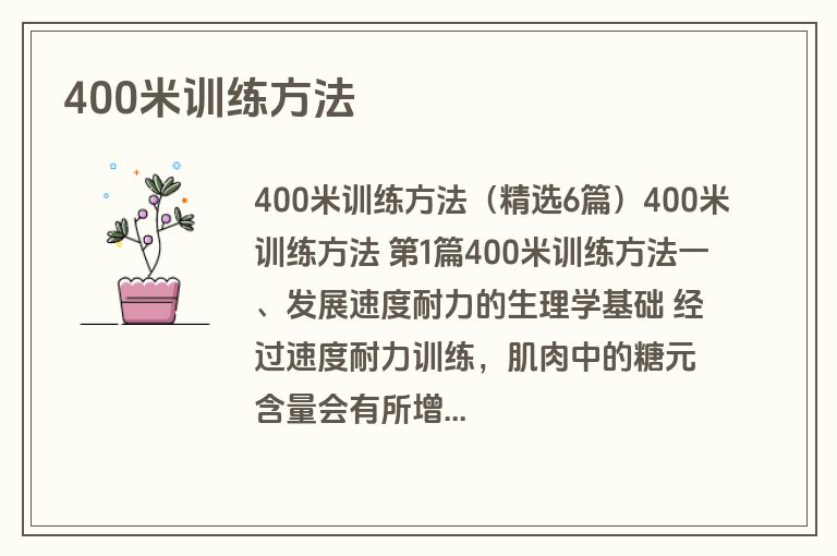 400米训练方法