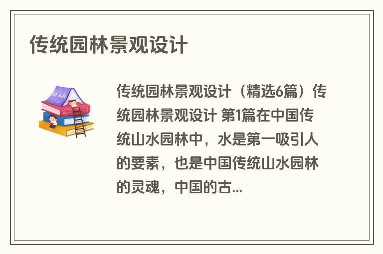 传统园林景观设计