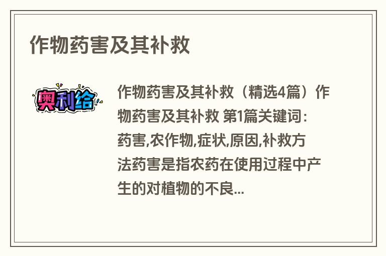 作物药害及其补救