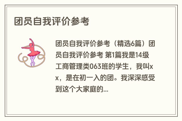 团员自我评价参考