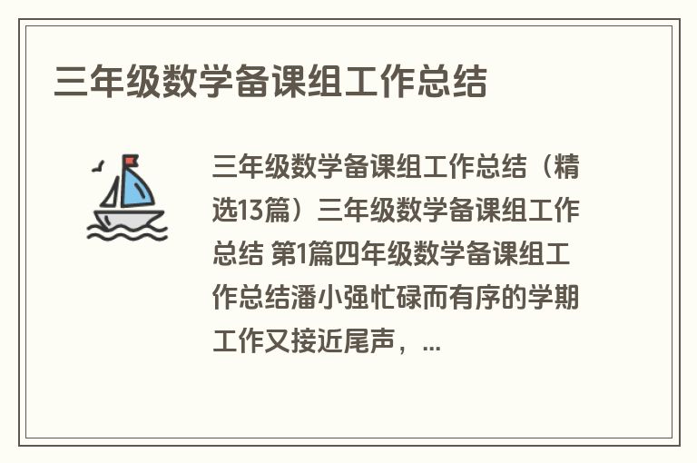 三年级数学备课组工作总结