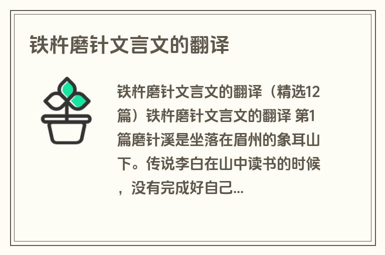 铁杵磨针文言文的翻译