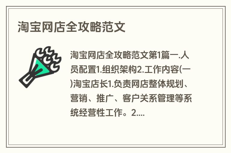 淘宝网店全攻略范文