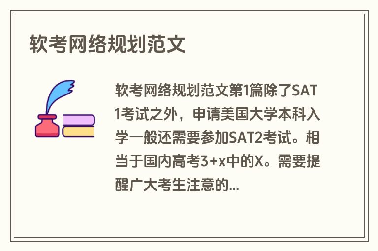 软考网络规划范文