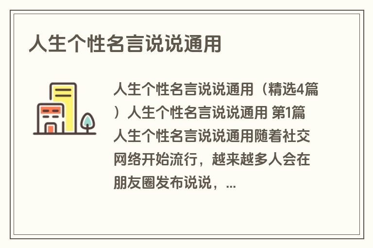 人生个性名言说说通用