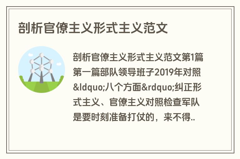 剖析官僚主义形式主义范文