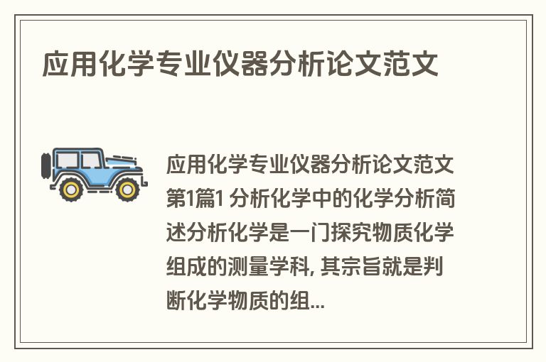 应用化学专业仪器分析论文范文