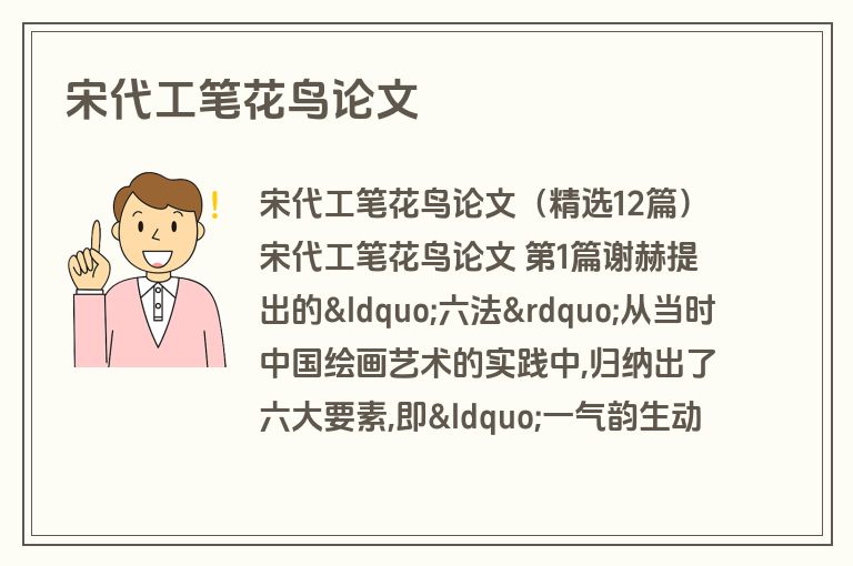 宋代工笔花鸟论文
