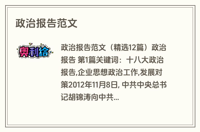 政治报告范文