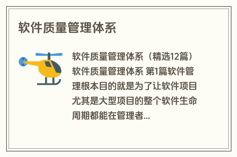 软件质量管理体系