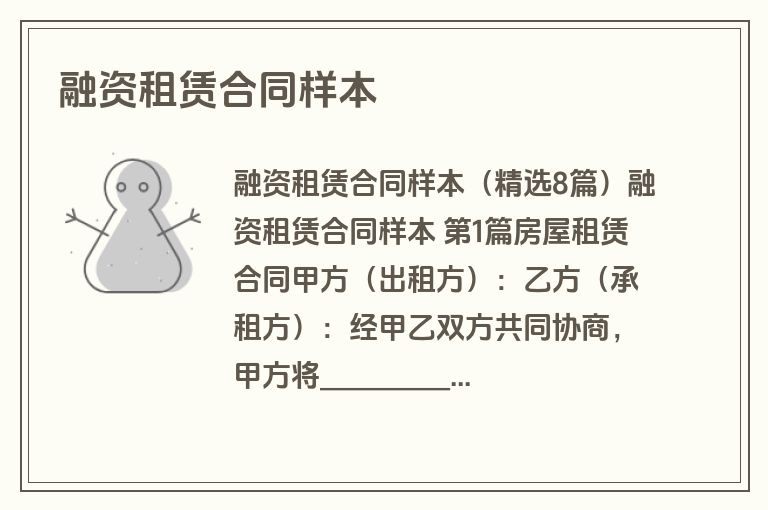 融资租赁合同样本