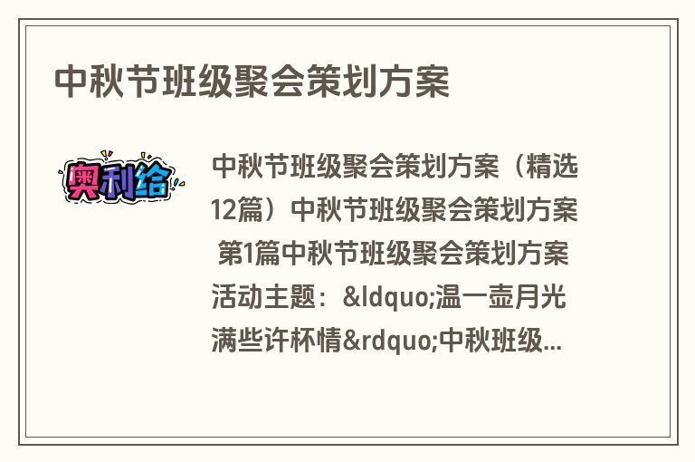 中秋节班级聚会策划方案
