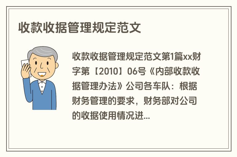 收款收据管理规定范文