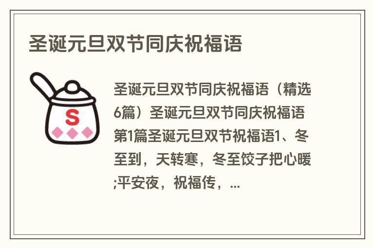 圣诞元旦双节同庆祝福语