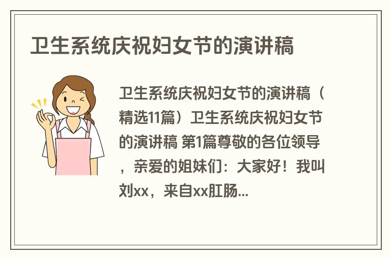 卫生系统庆祝妇女节的演讲稿