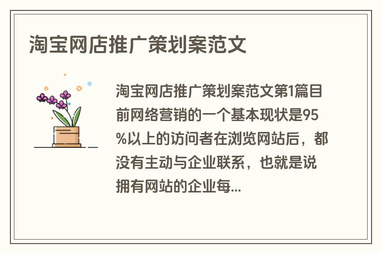 淘宝网店推广策划案范文