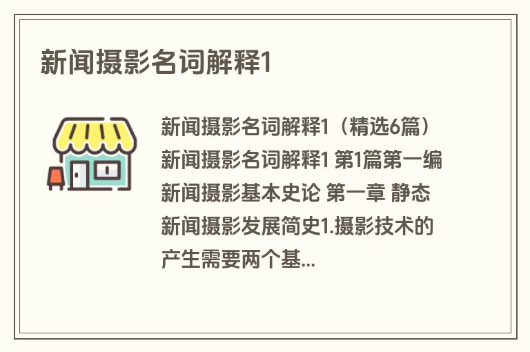 新闻摄影名词解释1