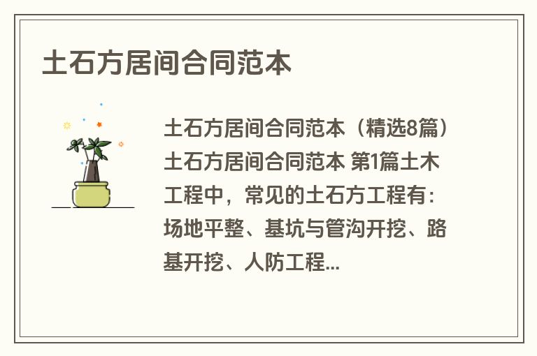 土石方居间合同范本