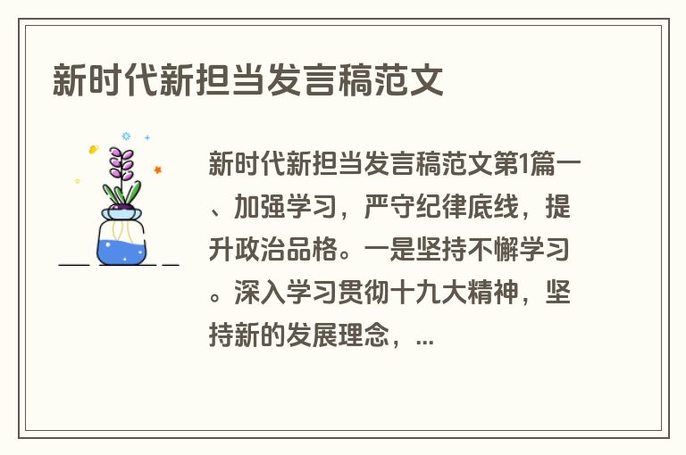 新时代新担当发言稿范文 新时代新担当发言稿范文